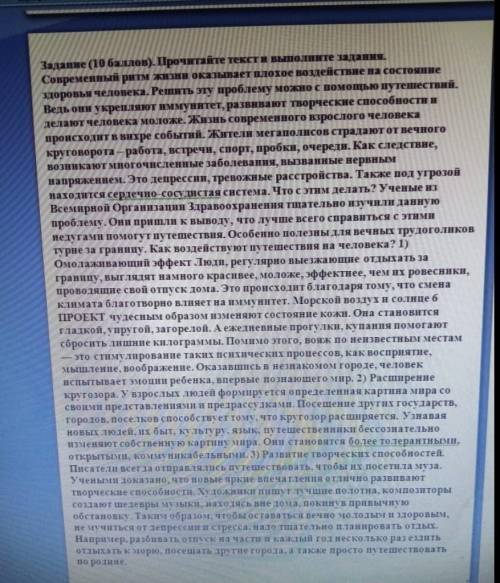 Задание к нему 1)озаглавить текст2)составить план данного текста3)Определите тему и основную мысль4)