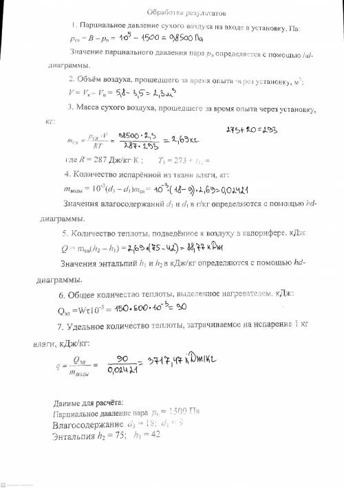 По hd – диаграмме определить и занести в таблицу 2 значение следующих параметров: относительную влаж