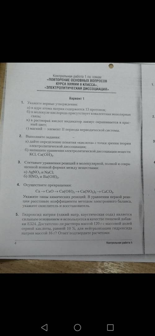 мне надо подготовится к контрольной работе а как это делать не знаю все номера