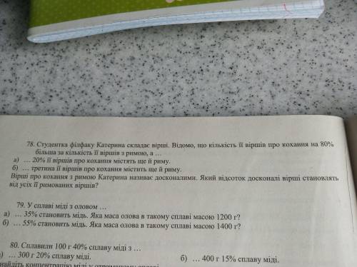 Задача 78. получилось, что о любви - 90% стихов, а с римованием - 10%. ответ должен выйти 36%