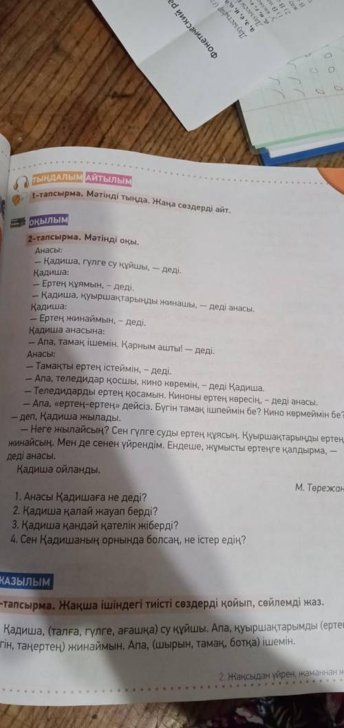 Диаграмманы толтыр. Өткен сабақтағы Қадиша мен баланы салыстыр. Олардың әрекетінде қандай ұқсастық б