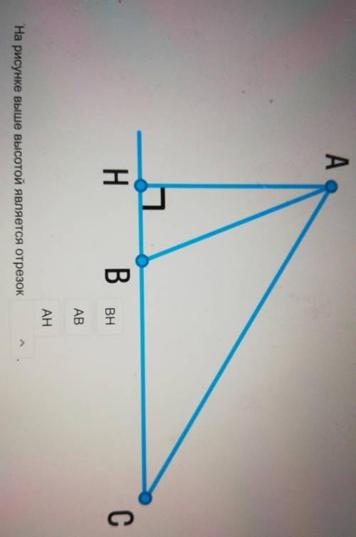 Нужно На рисунке выше высотой является отрезок пожайлуста ​