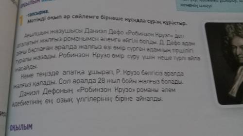 Мәтіндегі әр сөйлемге бірнеше сұрақтан қойыңдар (Задайте несколько вопросов для каждого предложения