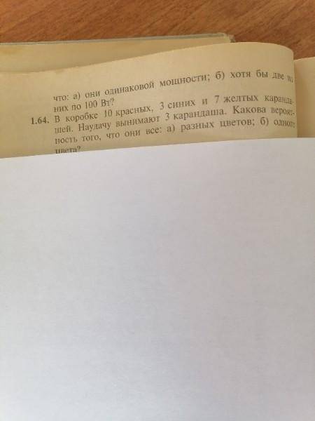 нужно подробное решение. В коробке 10 красных, 3 синих и 7 желтых карандашей. Наудачу вынимают 3 кар