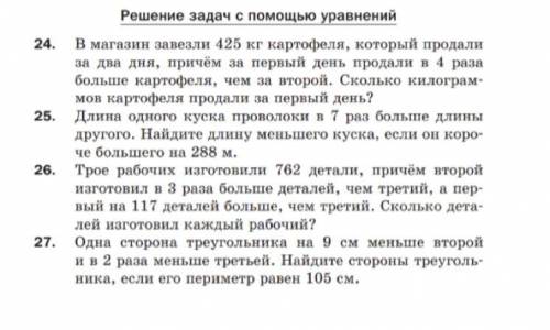 нужно задачу 26 не надо решать