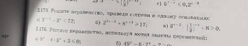 Математика 10-11 класс Нужно быстро решить 2.175 и 2.177Все примеры