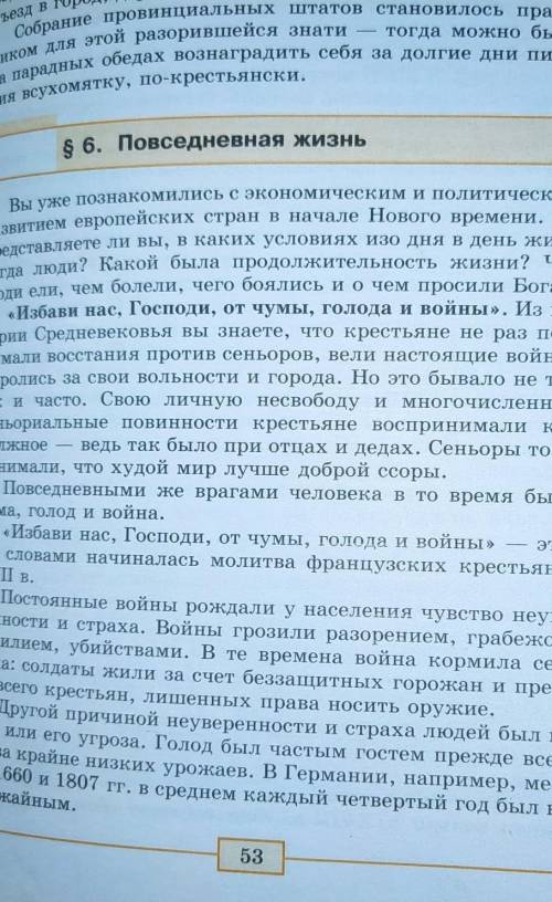 Можно кратко пересказ этого параграфа ❤7 класс История ​