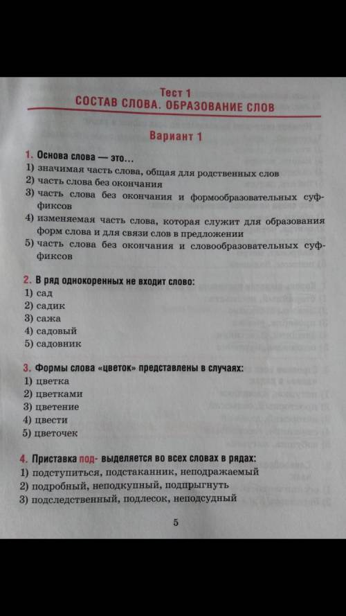 3 ответа на вопрос. Номер 1, 2 , 3Тест по русскому языку