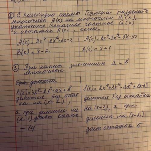 3) При каких значениях a и b многочлен 3x^4-2x^3+ax+b делится без остатка на х-2 , а при делении на