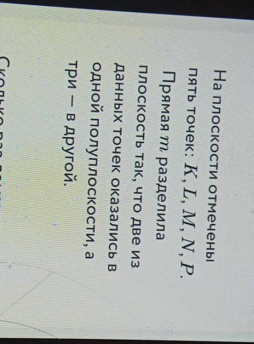 Сколько раз ломанная KLMNP может пересекает прямую m?: •1,2,3,4раза;•1,3,5раза;•ни одного раза•1,2,3