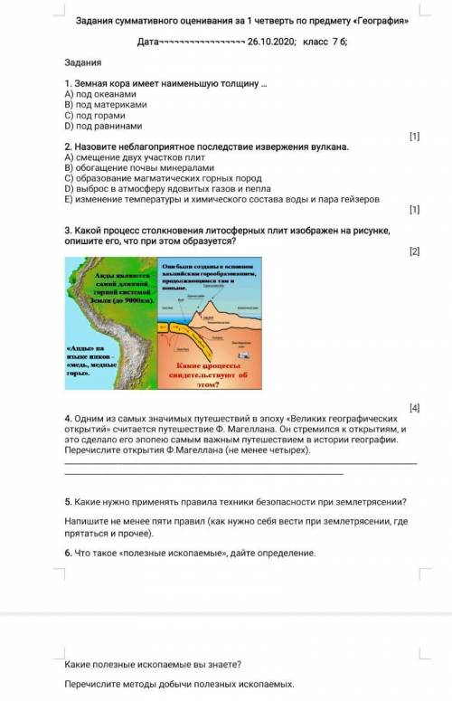 это соч по географии че знаете даю