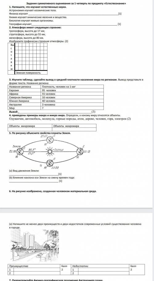 Если кто то может с естествознанием​