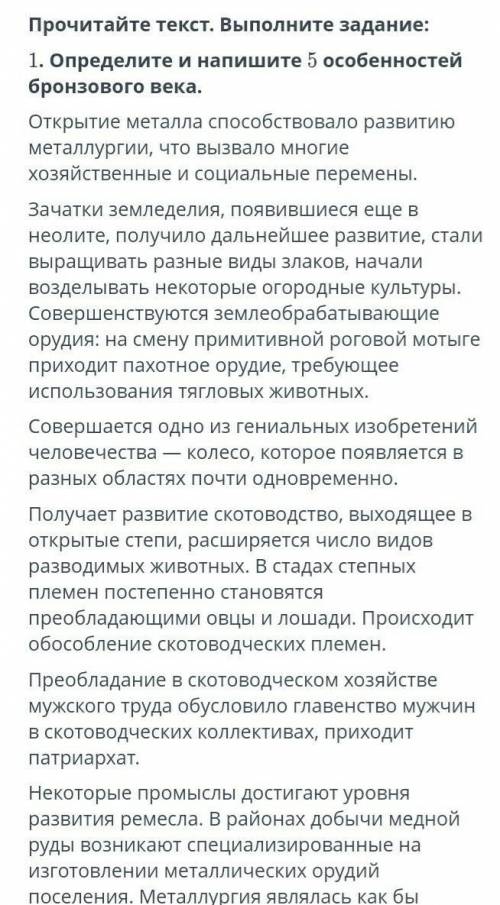 5 особенностей бронзового века