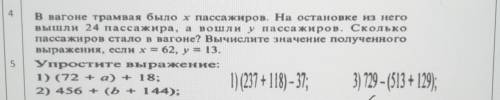 4 в вагоне трамваябыло х пассажиров. На остановке из неговышли 24 пассажира, а вошли у пассажиров. С