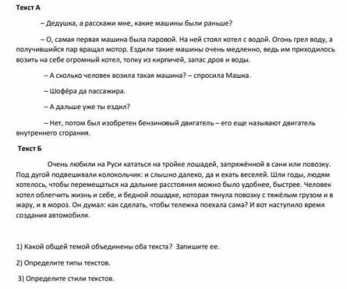 Какой темы объединяет два текста Запиши их Определи типы текстов Определите стили текстов