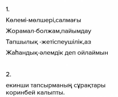 4.Төмендегі сұраққа бір сөйлеммен жауап беріңіз. Мәтінде климат өзгеруінің қандай себептері көрсетіл