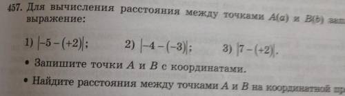 407, Лли вышеления расстояния между точками А(а) и всь) записано разнение;3) |7 - (+2).Вапните точки