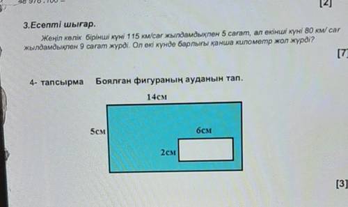 3,4 ти еки есепты шыгарып бериниздерши