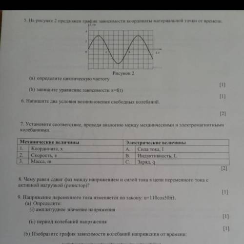 На рисунке 2 предложен график зависимости координаты материальной точки от времени. А) определите ци