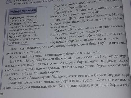 Драмалық шығарманың тіліндегі ерекшеліктерді тауып ,әдеби тіл нормасына сай қолданысын кестеге жазың