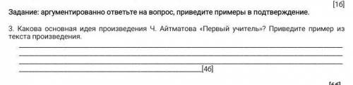 Какова основная идея произведения Айтматова Первый учитель Приведите примеры из текста произведения​