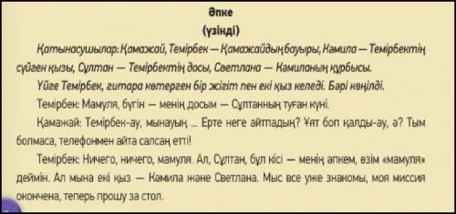 1) Үзіндіде неше кейіпкер бар?2) Үзіндіні оқып, Қамажайдың образын толық ашуға бола ма?3) Қамажайдың