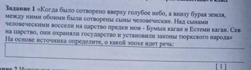 Когда было сотворено сверху голубое небо... о какой эпохе идёт речь ЭТО СОЧ​