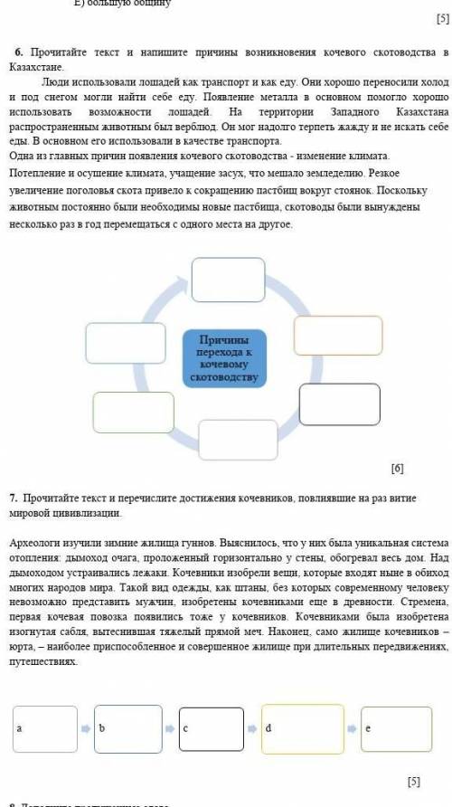 Проситайте текст и напишите причины возникновения кочевого скотоводства​