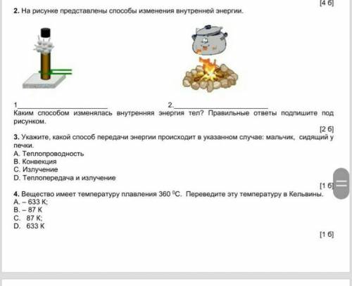 На рисунке представлены изменения внутренней энергии. СОЧ ПО ФИЗИКЕ!8 КЛАСС​