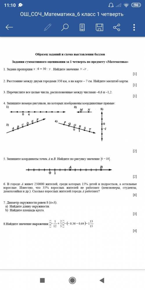 Соч по математике 4 класс казахстан. Соч по математике 5 класс 4 четверть Казахстан с ответами.
