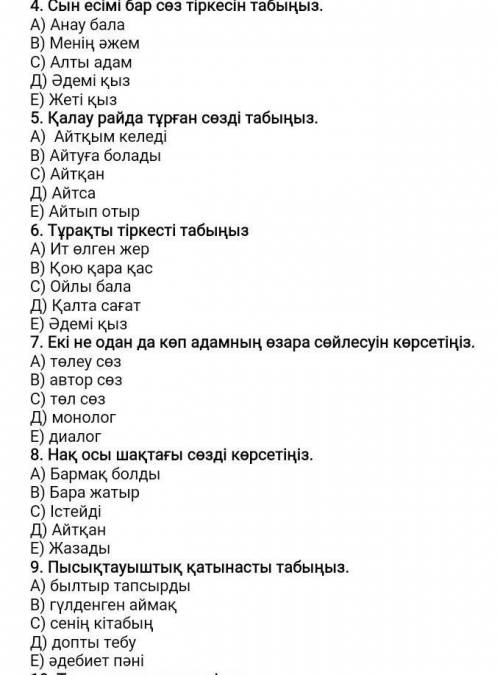 или учительница по казахсому меня зарежет​