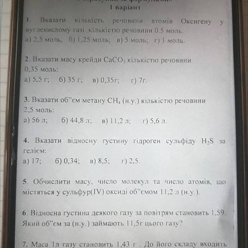 7. Маса 1л газу становить 1,43 г. До його складу входить Силіцій і Гідроген. Масова частка Гідрогену