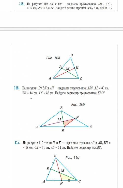 На рисунке 108 AK и CP — медианы треугольника ABC, AK = 12 см, PM = 3,5 см. Найдите длины отрезков M