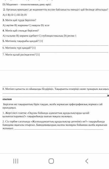 8 сынып казак тил тжб жауаптарын айтындаршы