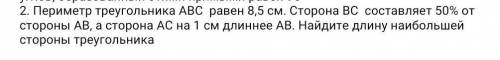 Периметр треугольника АВС равен 8,5 см. Сторона ВС составляет 50℅ от стороны АВ,а сторона АС на 1 см