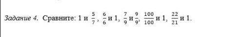 Сравните: 1 и 5/7 и 1, 7/9 и 9/9, 100/100 и 1, 22/21 и 1.