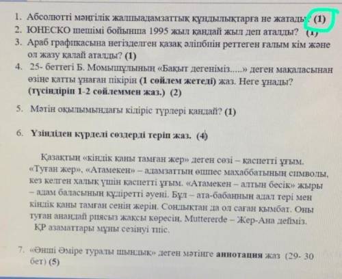 У КОГО ЕМТЬ ДАЙТЕ МНЕ НУЖНА Б.Ж.Б Қ ТІЛІ​