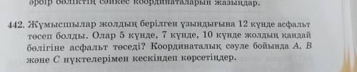 Перевод: 442. Рабочие перекрыли дорогу на 12 дней. Какой участок дороги они проложили за 5 дней, 7 д