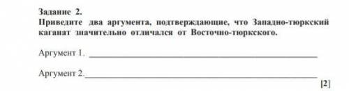 Приведите два аргумента, подтверждающие, что Западно-тюркский каганат значительно отличался