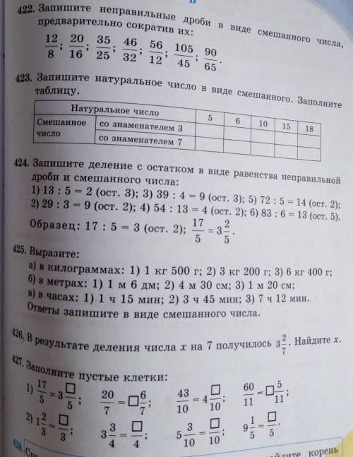 Запишите неправильные дроби в виде смешанного числа предварительно сократив их даже 15 решите 422 42