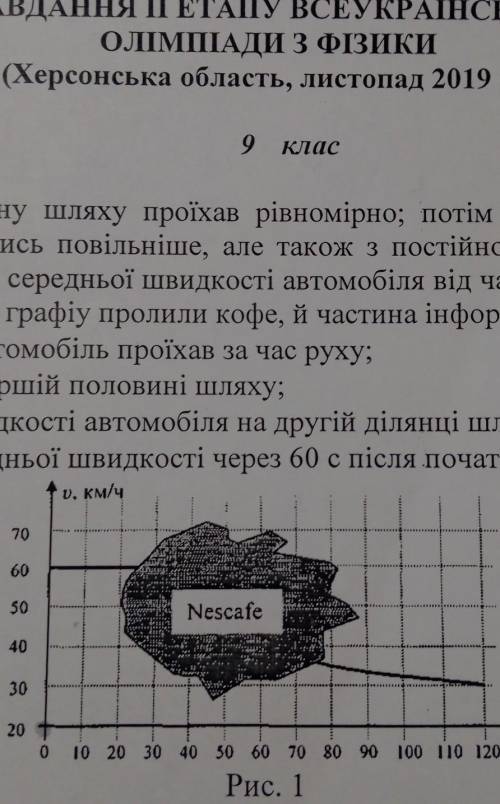 автомобіль половину шляху проїхав рівномірно потім заїхав на погану ділянку дороги і став рухатись п