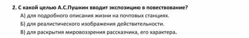 С какой целью Пушкин вводит экспозицию в повествование только побыстрее отмечу как лучший ответ ​