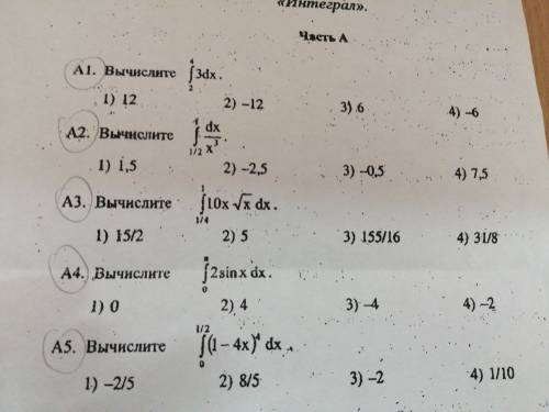 с тестом по теме определенных интегралов обязательно с решением. (+30Б)