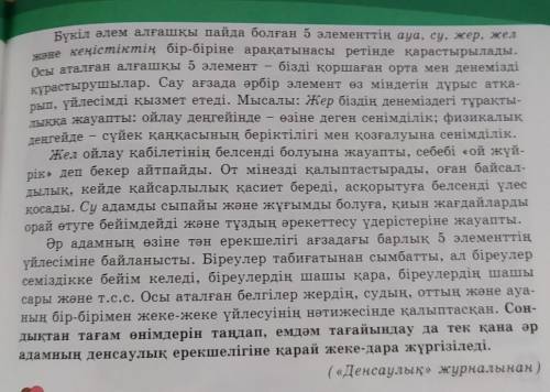 4 - тапсырма . Мәтінді оқып , негізгі ақпараттарды іріктеп , жоспар құр .​