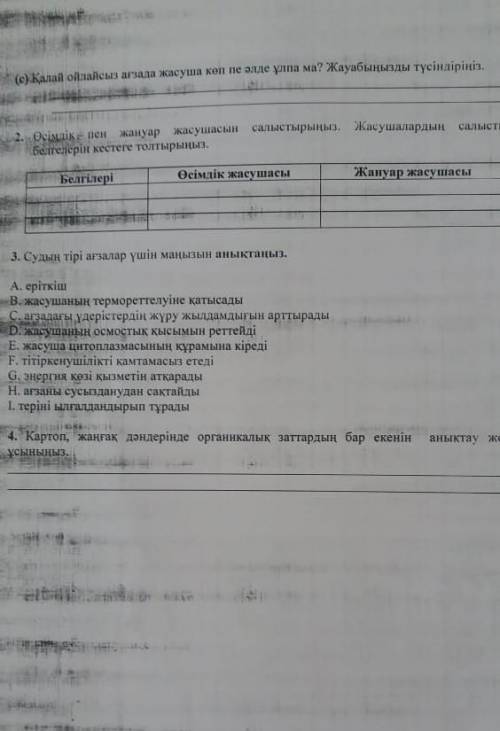 по биологии.бжб мне нужно ответы 2 и 3 и 4 ого но если знаете только 2 то пишите