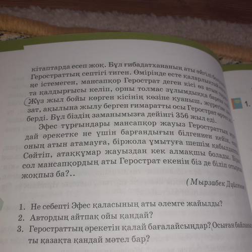 Өтыныш негізі ақпаратты байдаланып жоспар құрыңдар қазақ тілі 6сынып керек