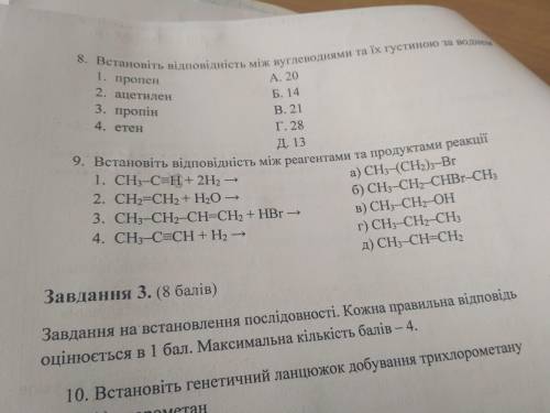 Завдання 9. У варіанті 1 біля атому Гідрогену після потрійного зв'язку має стояти ще 1 атом Карбону.