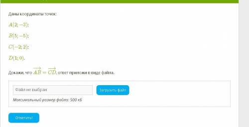 Даны координаты точек: A(2;−3); B(5;−5); C(−2;2); D(1;0). Докажи, что AB−→−=CD−→−, ответ приложи в в