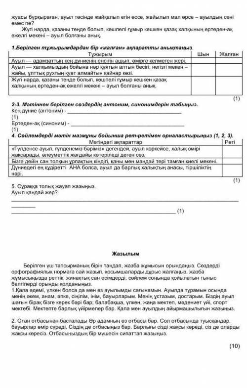 с сочем по казахскому нужно отправить до завтра (извиняюсь что возможно в разном порядке так как не