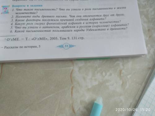 Домашняя работа по истории ответьте на 5 вопросов стр 33 5 класс вопросы и задания